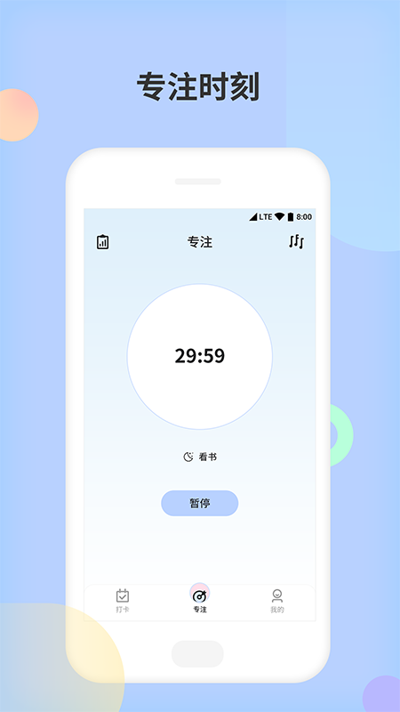 小習慣天天打卡2