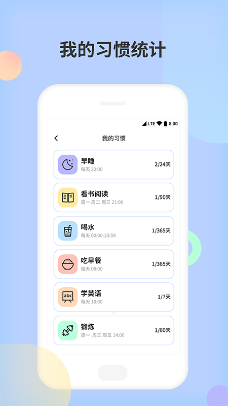 小習慣天天打卡3