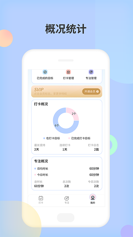小習慣天天打卡4