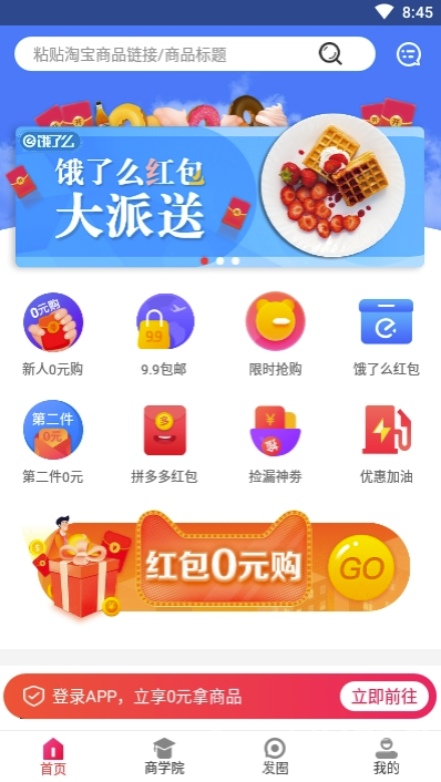 妙淘生活(網絡購物省錢工具)V1.0.2 安卓正式版0