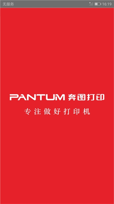 奔圖打印機(PANTUM)0