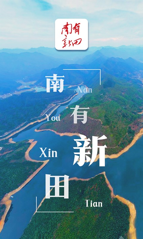 南有新田1