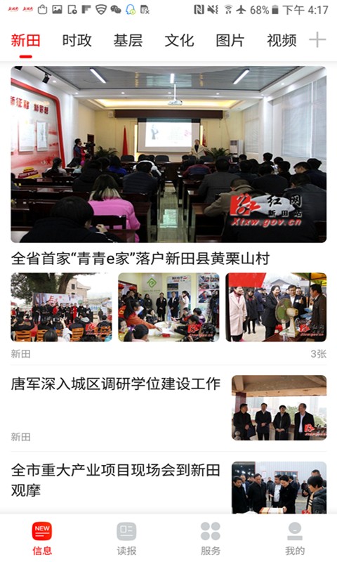 南有新田2
