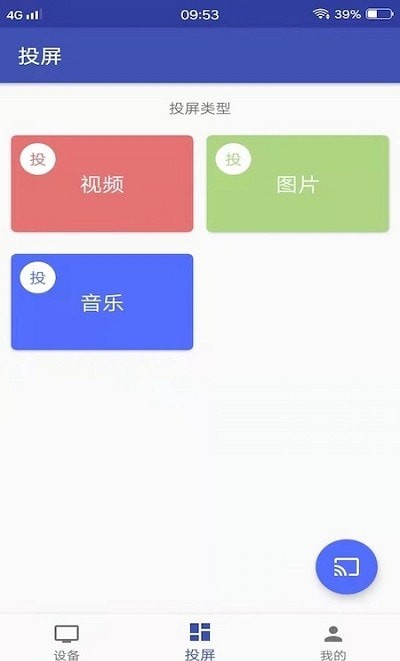 小小影視投屏1