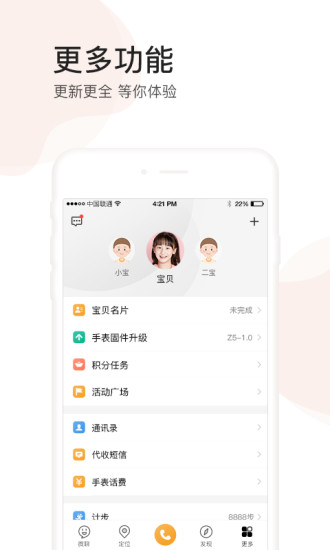 小天才1