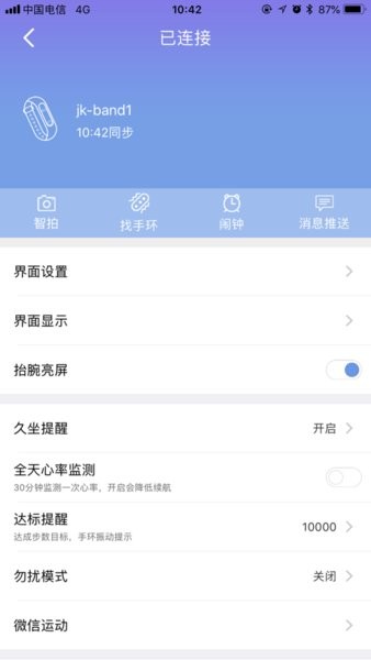ferace健康手環(huán)軟件2