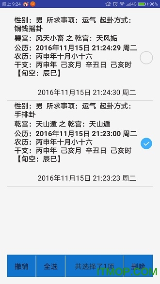 火珠林六爻官方app正版1