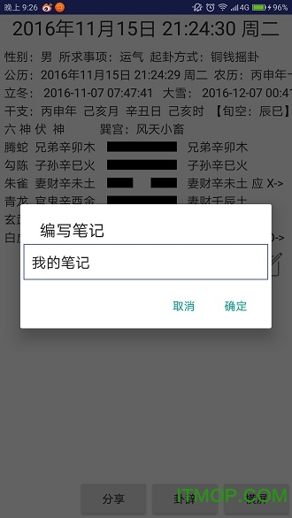 火珠林六爻官方app正版0