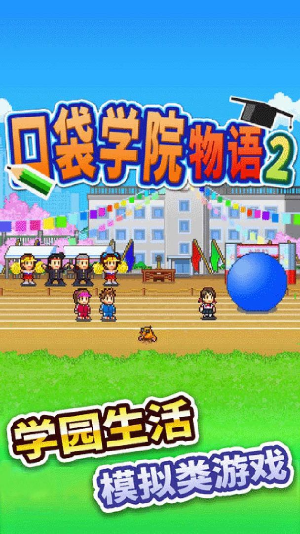 口袋學院物語22