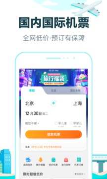 去哪兒旅行最新版2