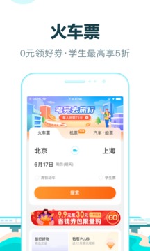 去哪兒旅行最新版3