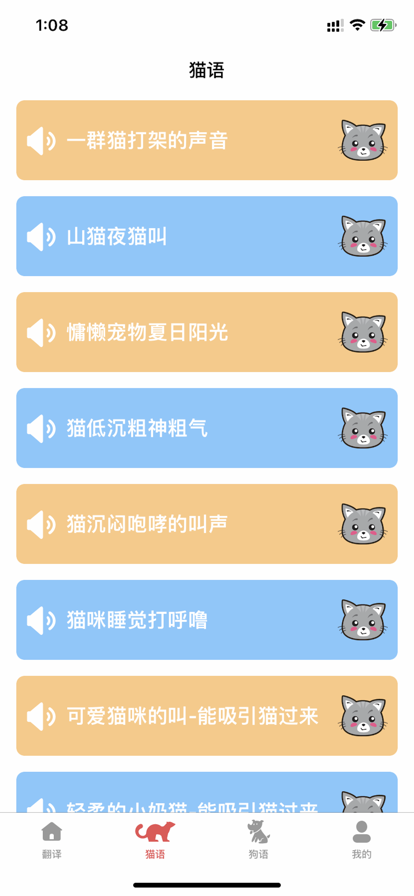 寵物翻譯蘋果版2