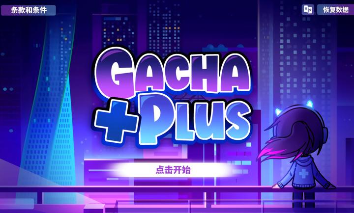 GachaPlus中文版20230