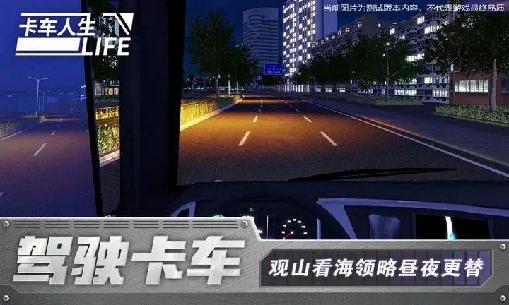 卡車人生中文版0
