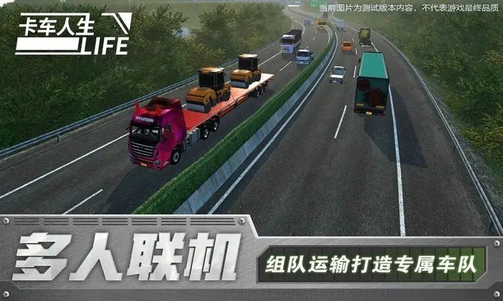 卡車人生中文版1