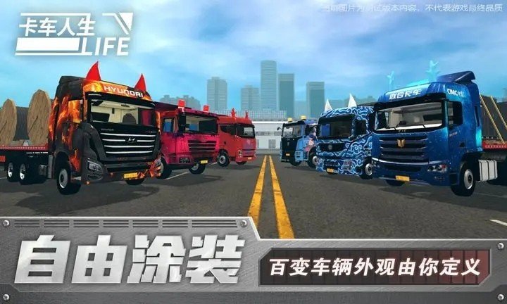 卡車人生中文版2