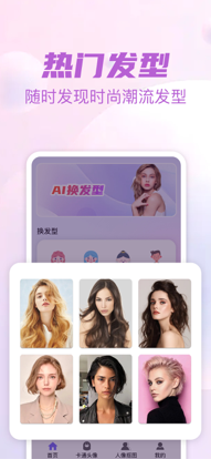 發(fā)型設計專業(yè)版蘋果版3