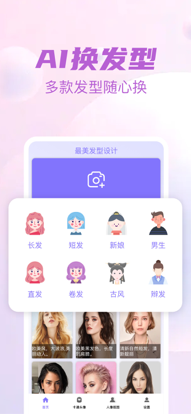 發(fā)型設計專業(yè)版蘋果版4