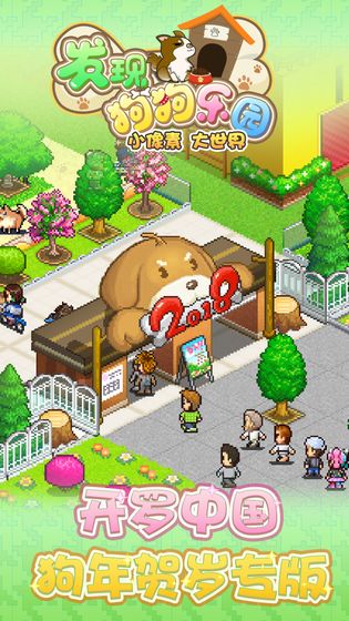 發(fā)現(xiàn)狗狗樂園3