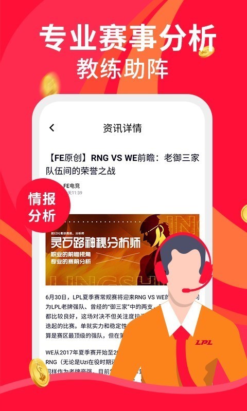 火眼競技官方app正版3