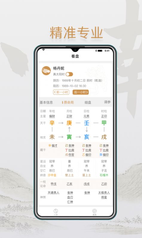小南斗八字3
