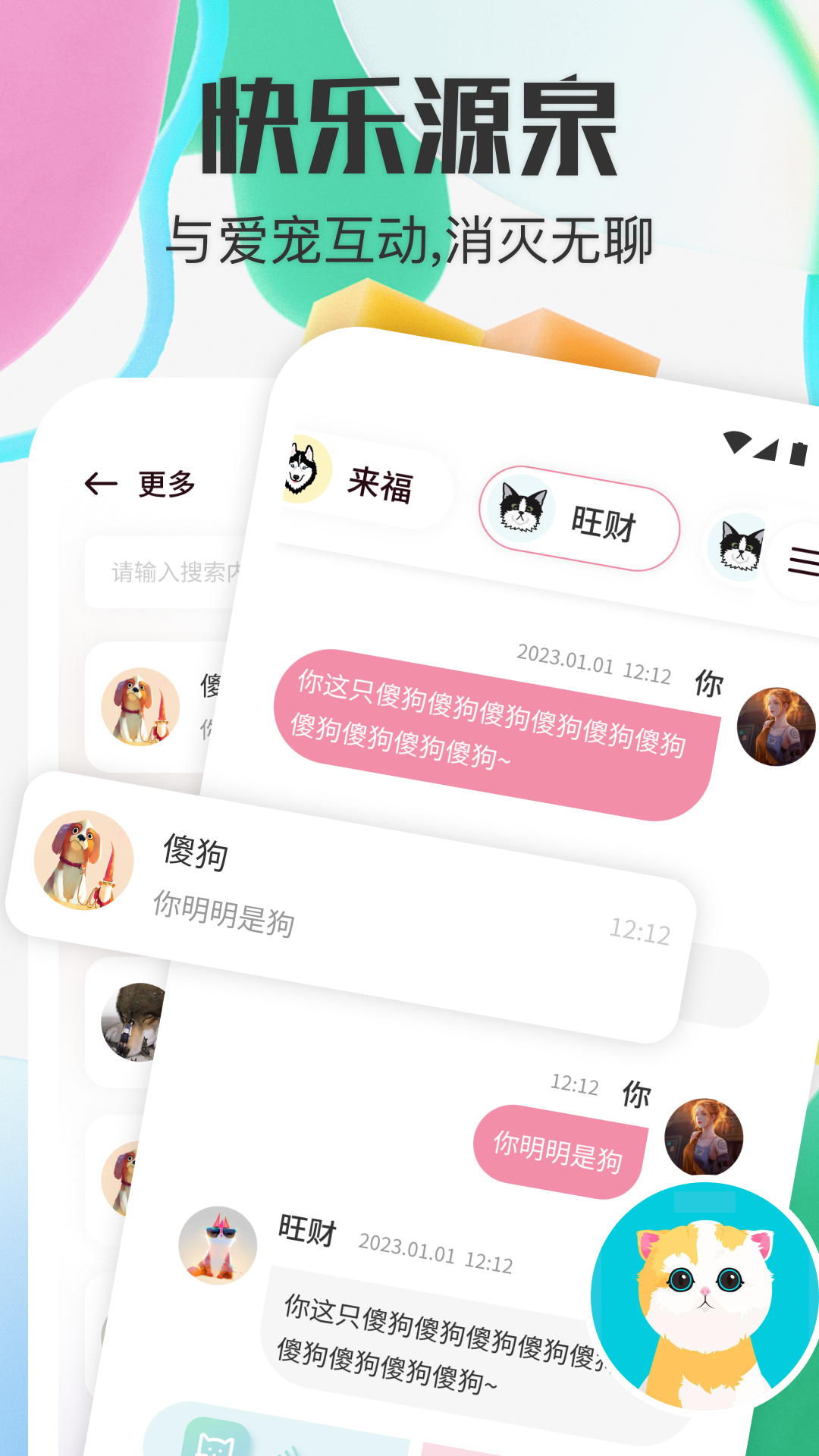 寵物對(duì)話器2