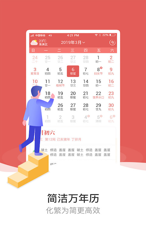 天象黃歷app2