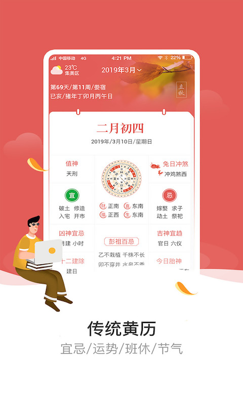 天象黃歷app3