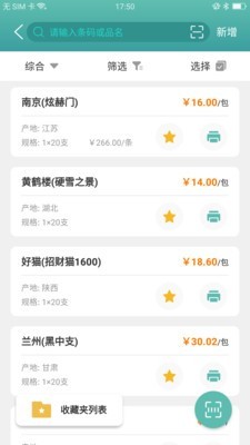 煙草管家2