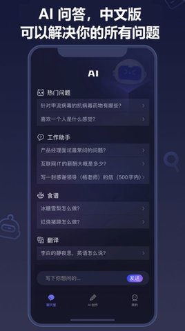 熊貓AI Chat智能聊天3