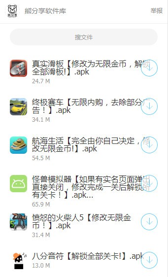 熊分享軟件庫4