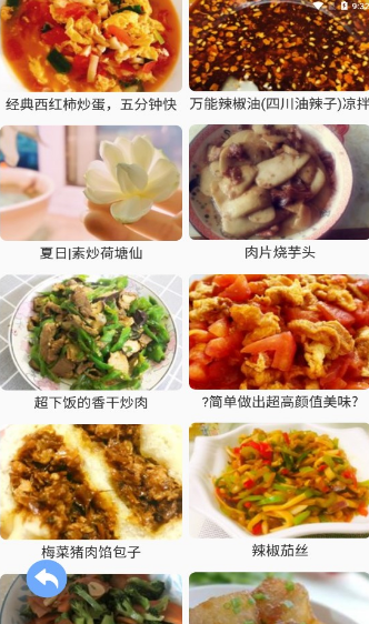 天天美食菜譜最新版1