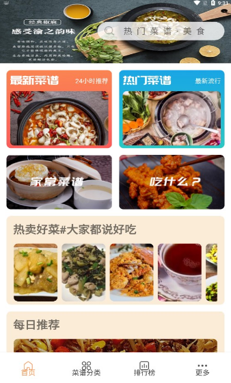 天天美食菜譜最新版3
