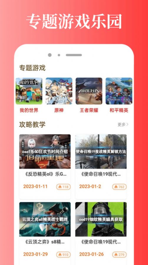 好游游戲助手2