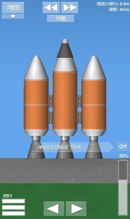 火箭模擬器中文版安卓版0