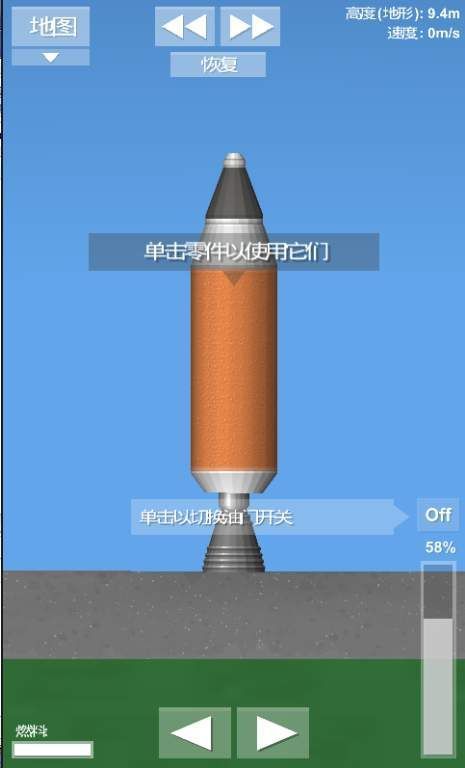 火箭模擬器中文版安卓版2