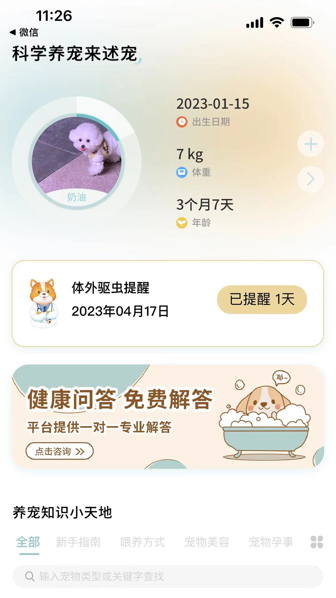 述寵科學(xué)養(yǎng)寵1