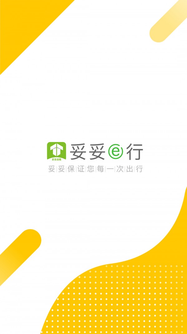 妥妥出租司機(jī)端1