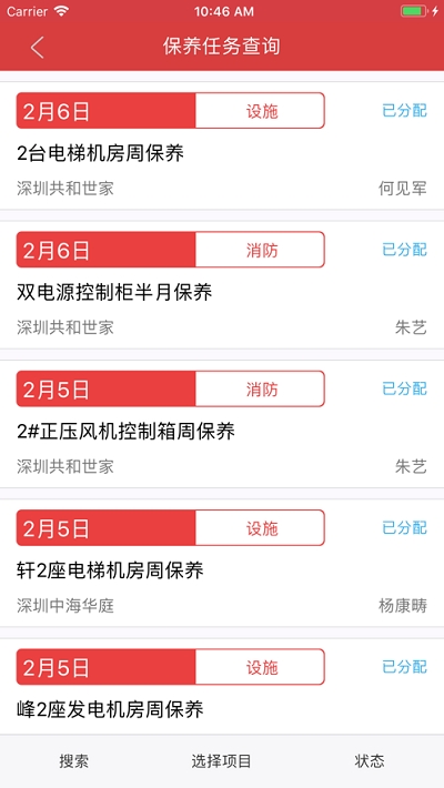 FMS設(shè)施管理系統(tǒng)1