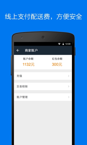 達達商家版App2