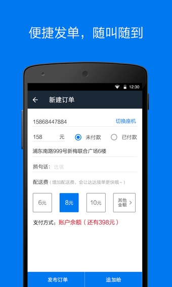 達達商家版App4