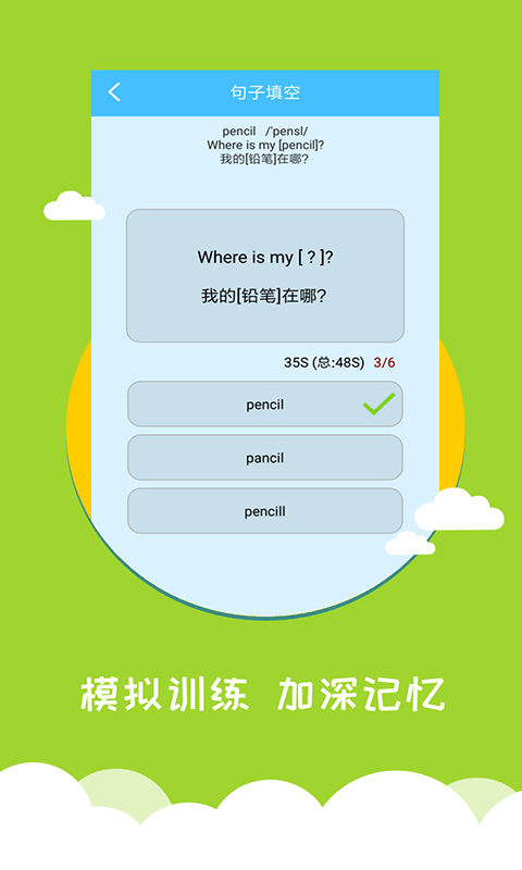 小學(xué)英語(yǔ)幫3