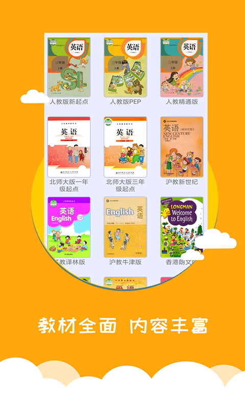 小學(xué)英語(yǔ)幫4