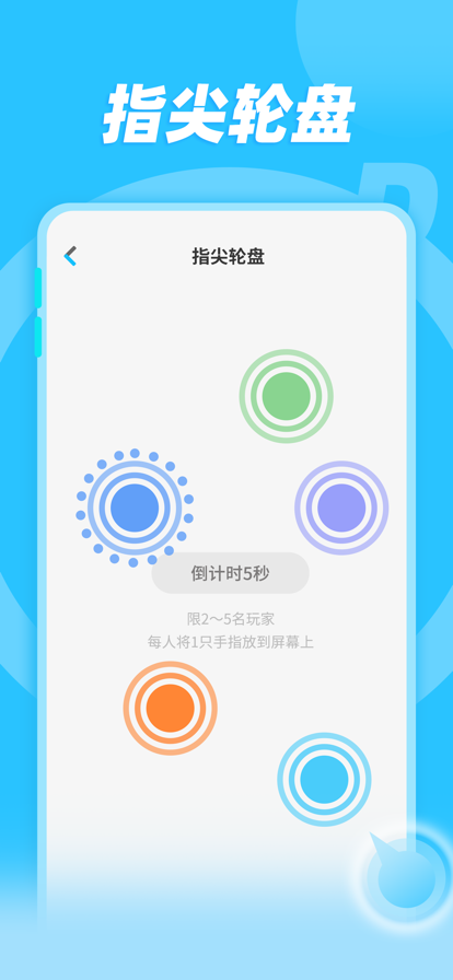 小決定和大轉(zhuǎn)盤蘋果版4