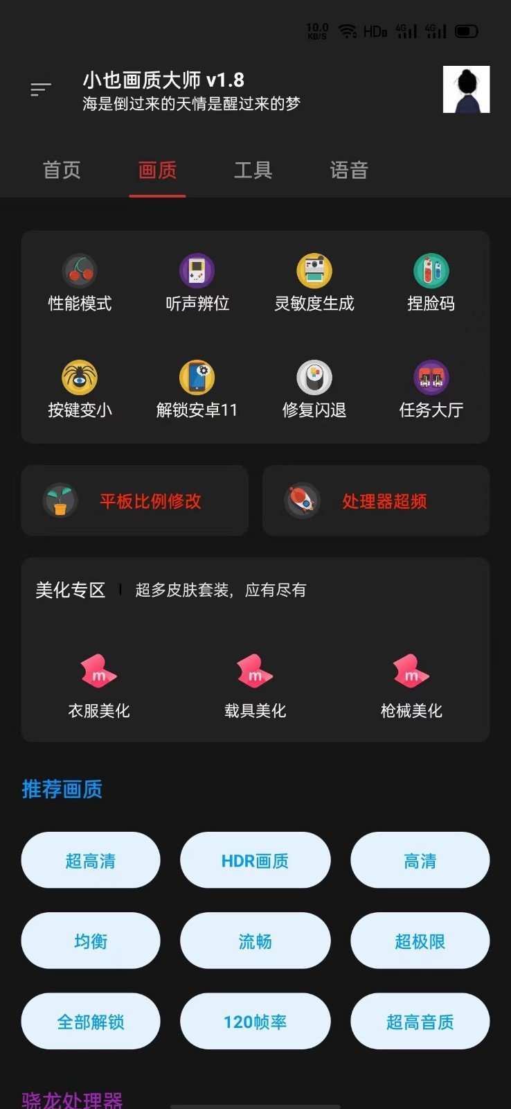 小也畫(huà)質(zhì)助手·top2