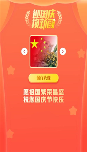 2021國慶國旗漸變頭像app2