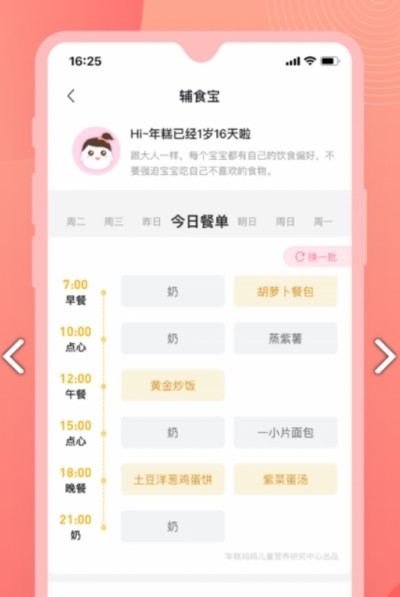 輔食寶典2