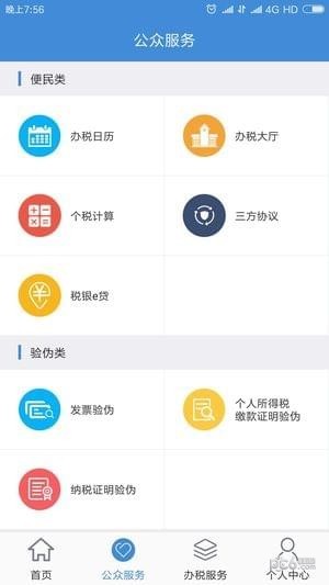 寧波稅務(wù)（自然人端）2