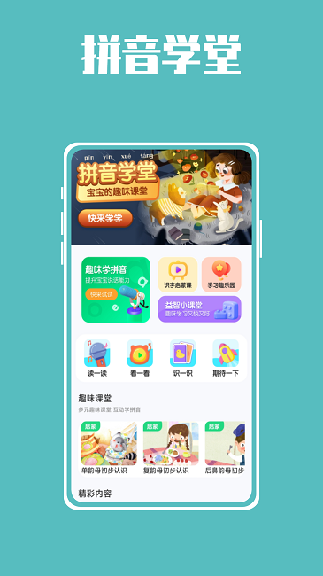 熊貓博士拼音免費(fèi)版2