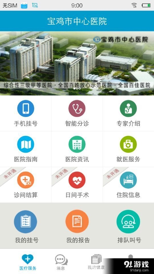 寶雞中心醫(yī)院1